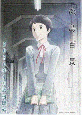 动漫 宝藏精灵 2026